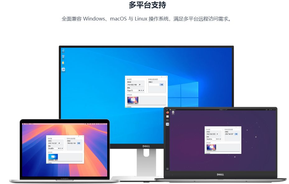 开源跨平台远程桌面软件，让远程操作像本地一样流畅