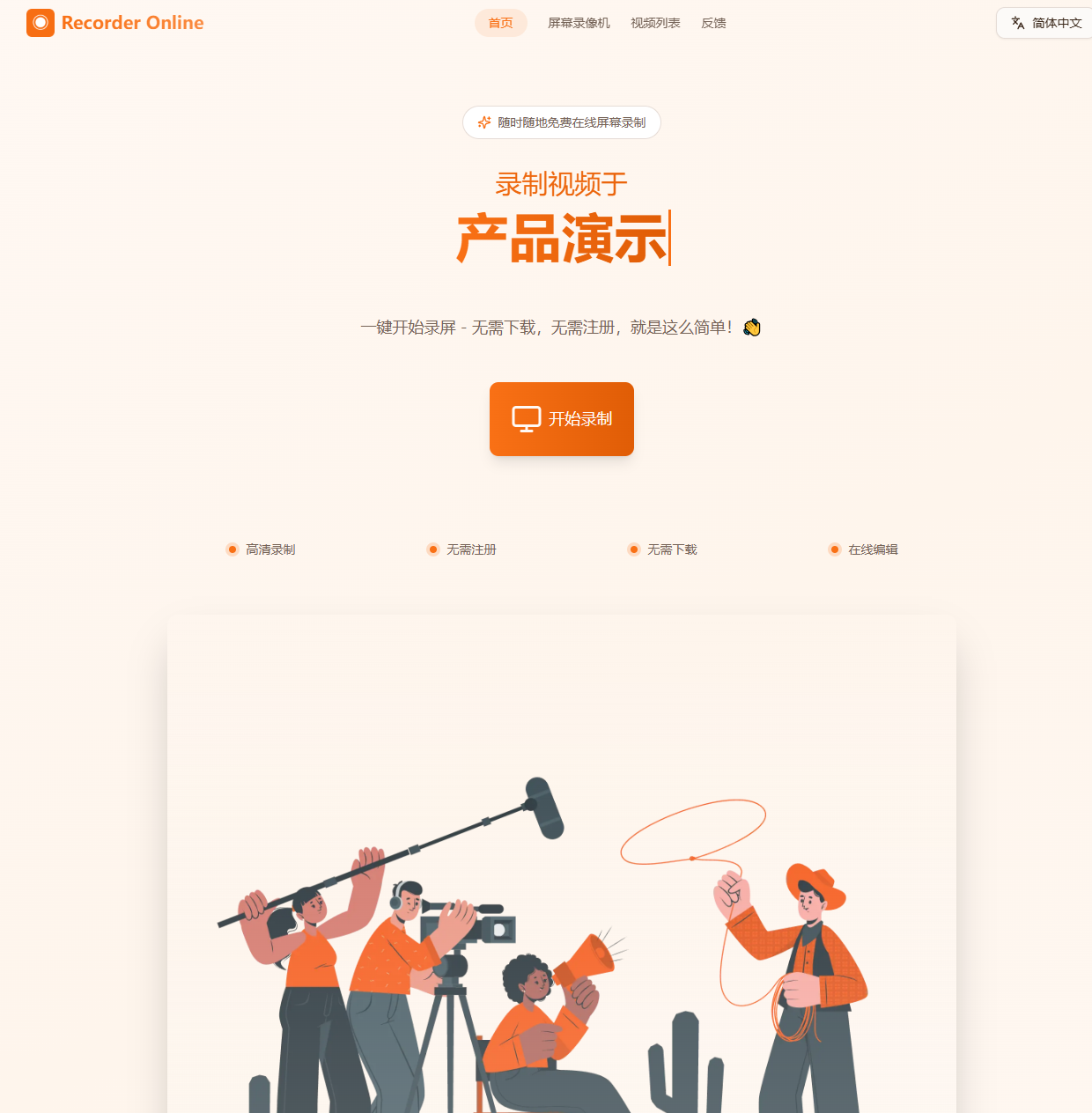 Recorder Online：免费在线屏幕录制工具（Windows/Mac，无需下载，MP4本地保存）
