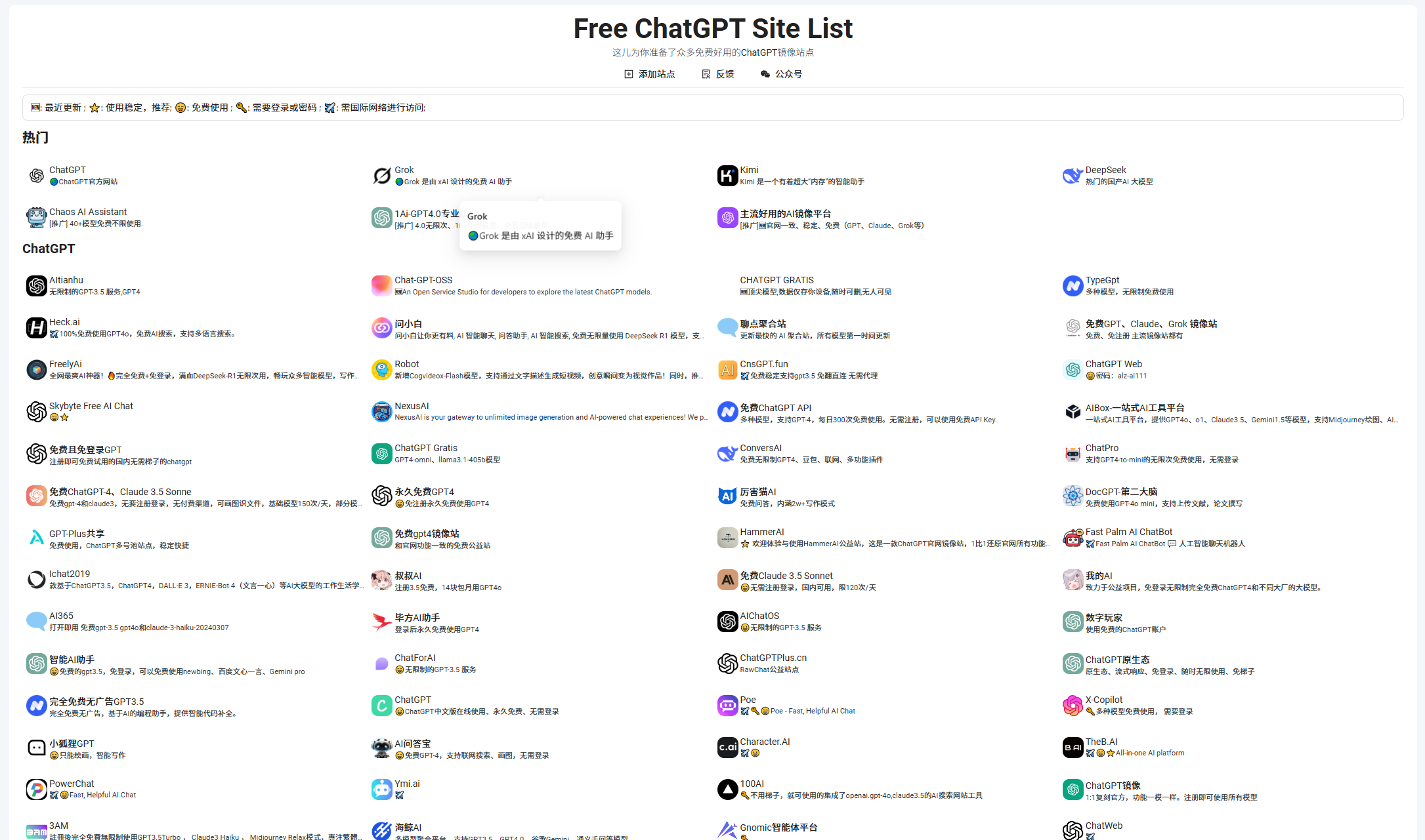 免费ChatGPT列表 📱