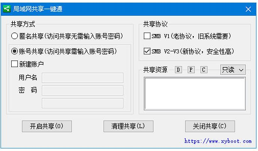 局域网共享一键通(局域网共享工具) v2.0.9.9