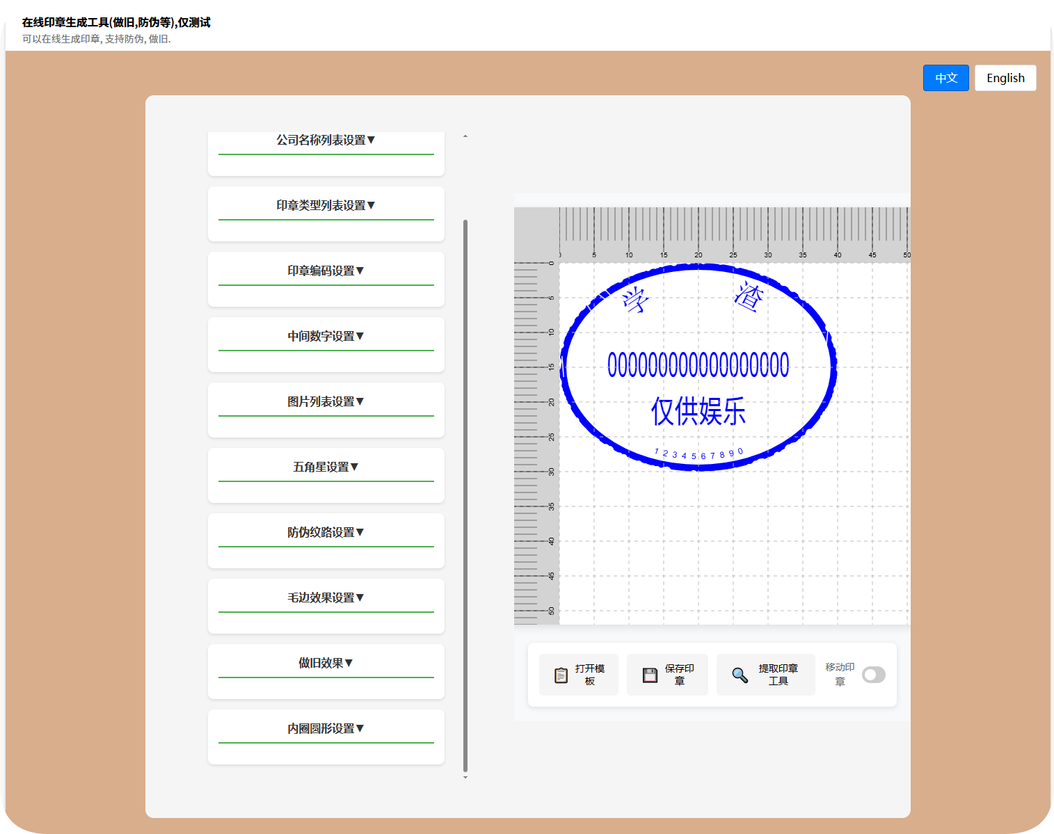 在线印章生成工具