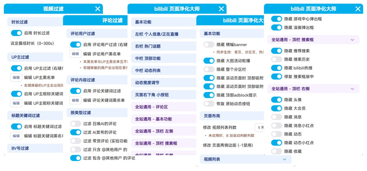 bilibili 页面净化大师