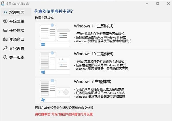 😞 StartAllBack：Win11开始菜单增强工具