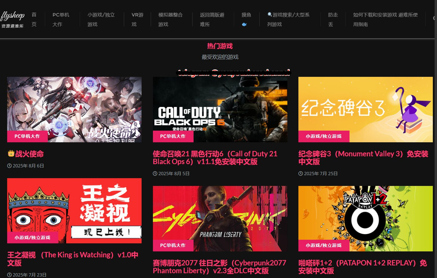 😞  flysheep资源避难所 一个公益性的免费游戏分享网站