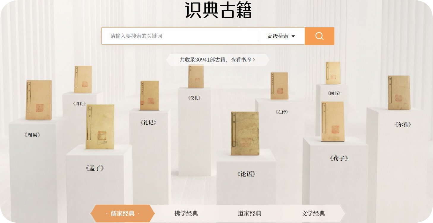 识典古籍，专注经典古籍