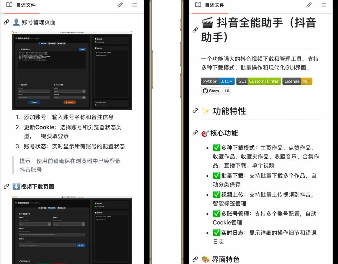 抖音全能助手 📱