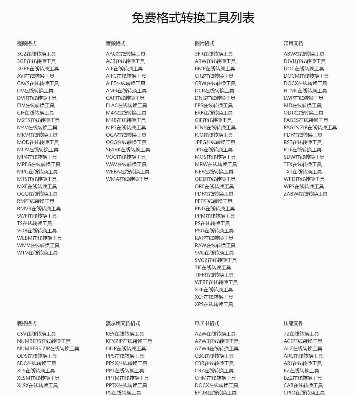  ALL TO ALL  一个完全免费的批量在线文件格式转换工具