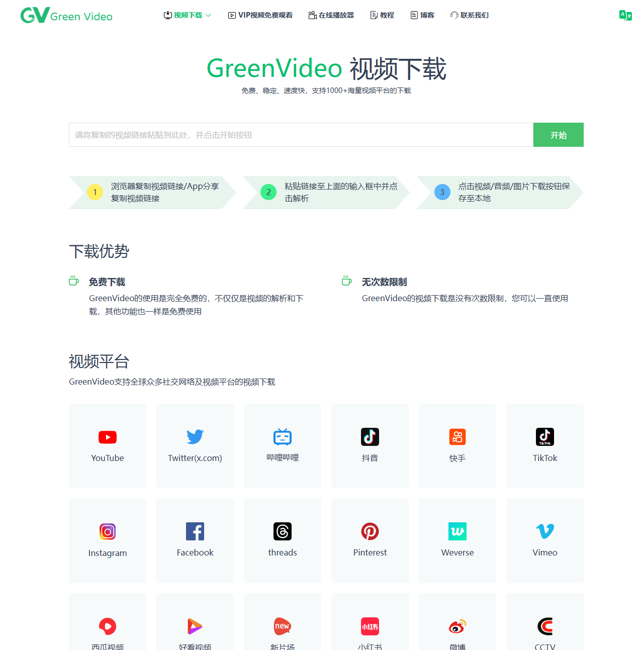 GreenVideo视频下载工具
