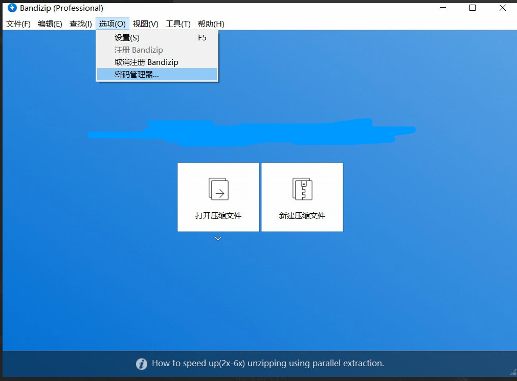 Bandizip 7.40 解压软件专业版&企业版