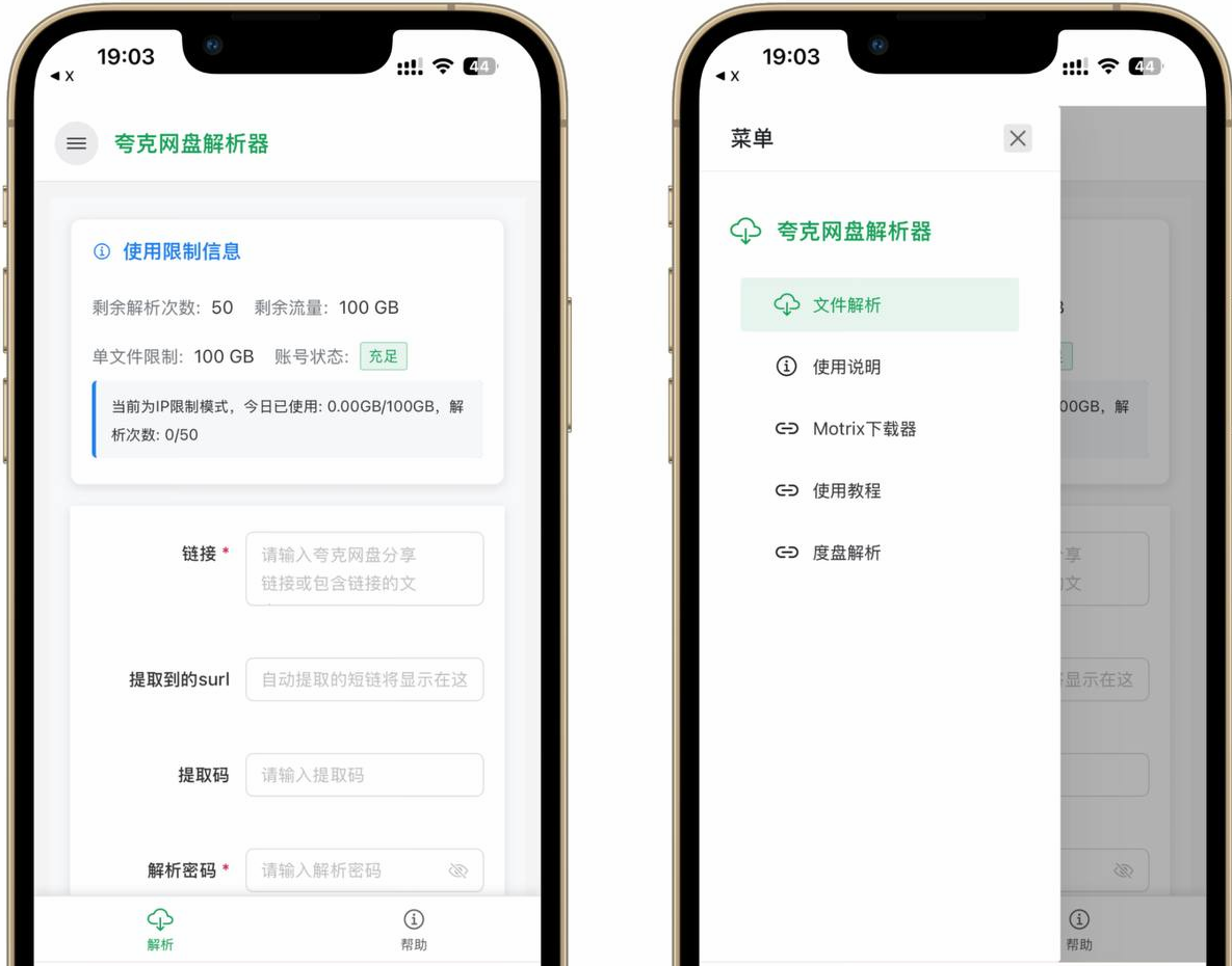 在线夸克网盘文件解析 ⚡