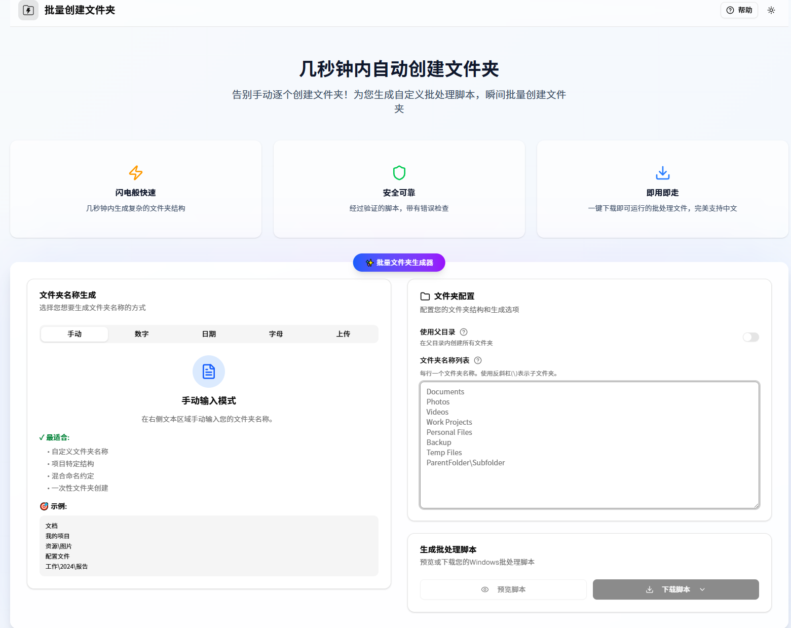 批量创建文件夹 ⚡