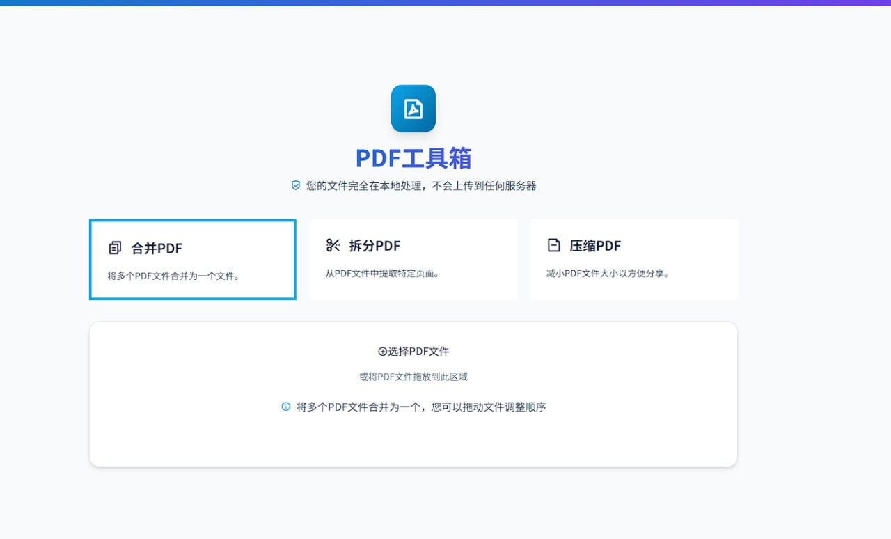 PDF工具箱