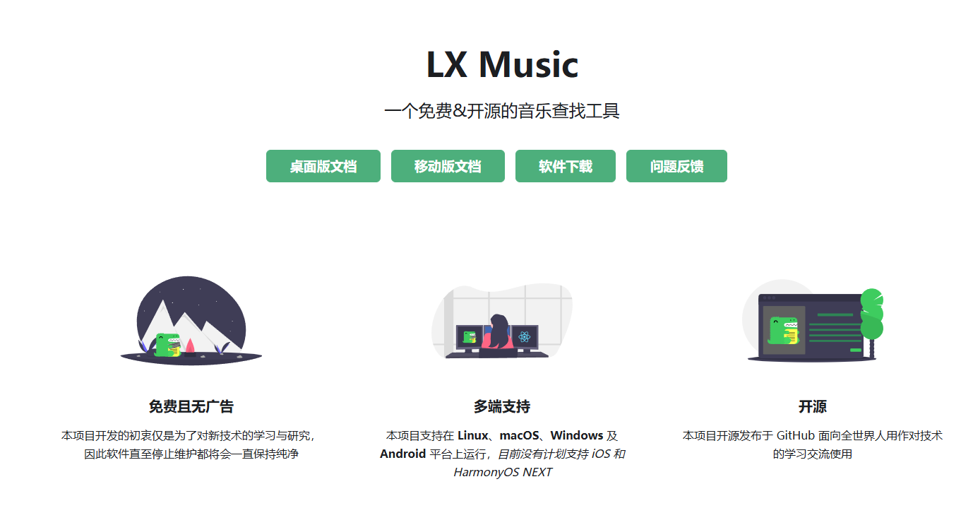 LX Music 第三方音乐聚合播放器