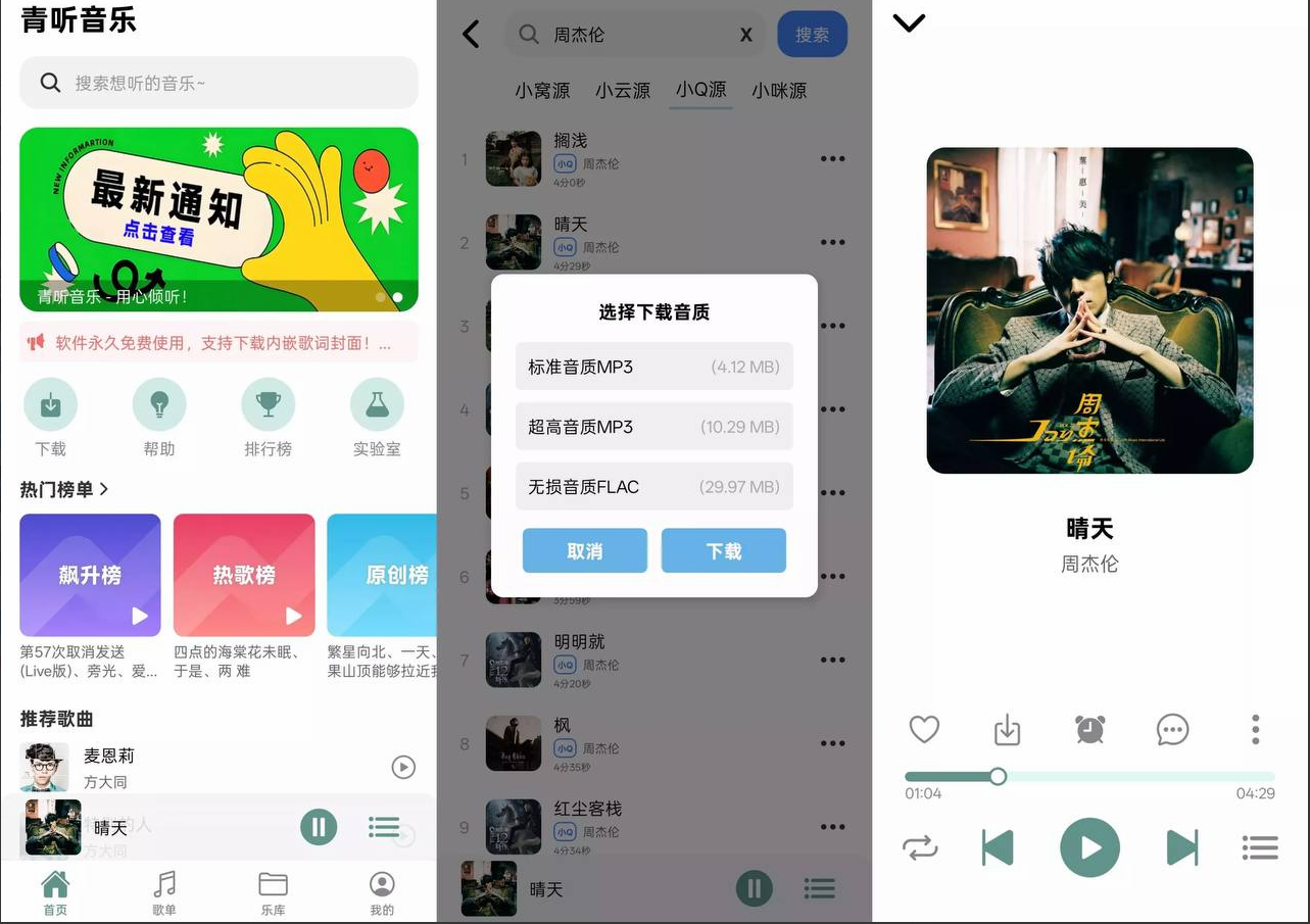 青听音乐 📱