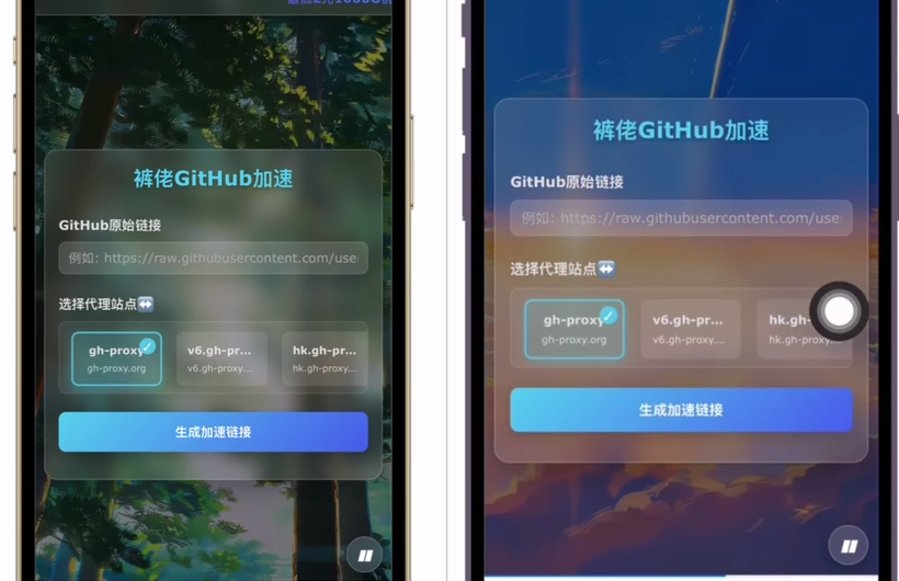 Github代理加速