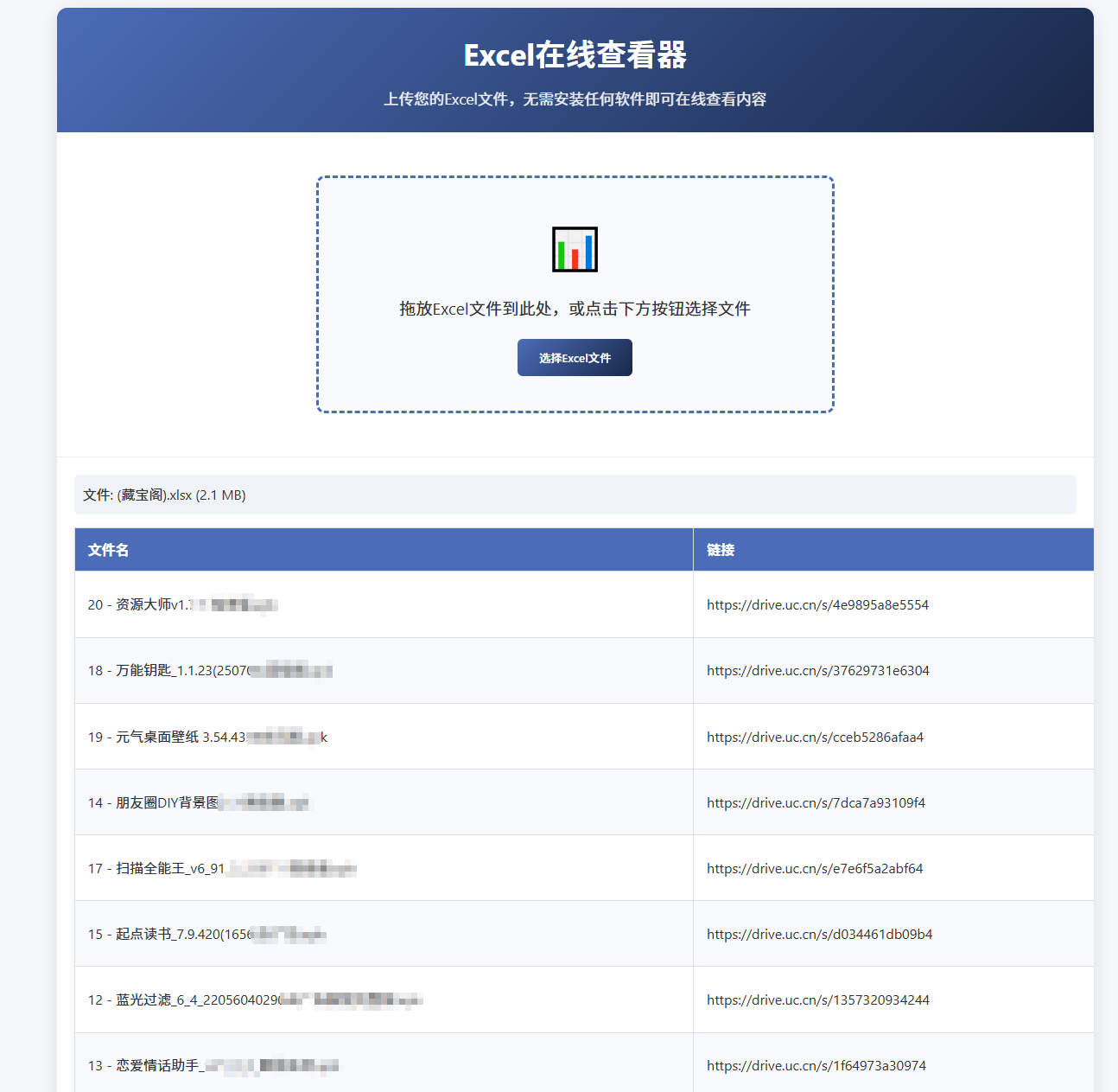 在线Excel文档查看器