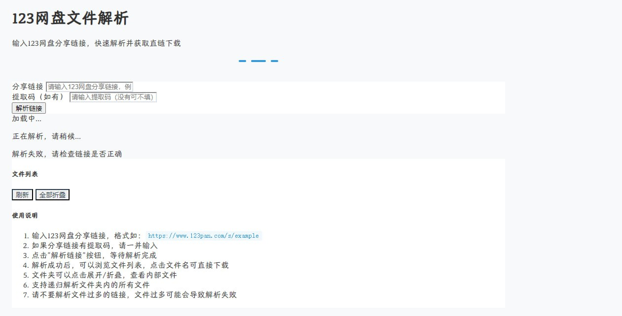 123网盘文件解析