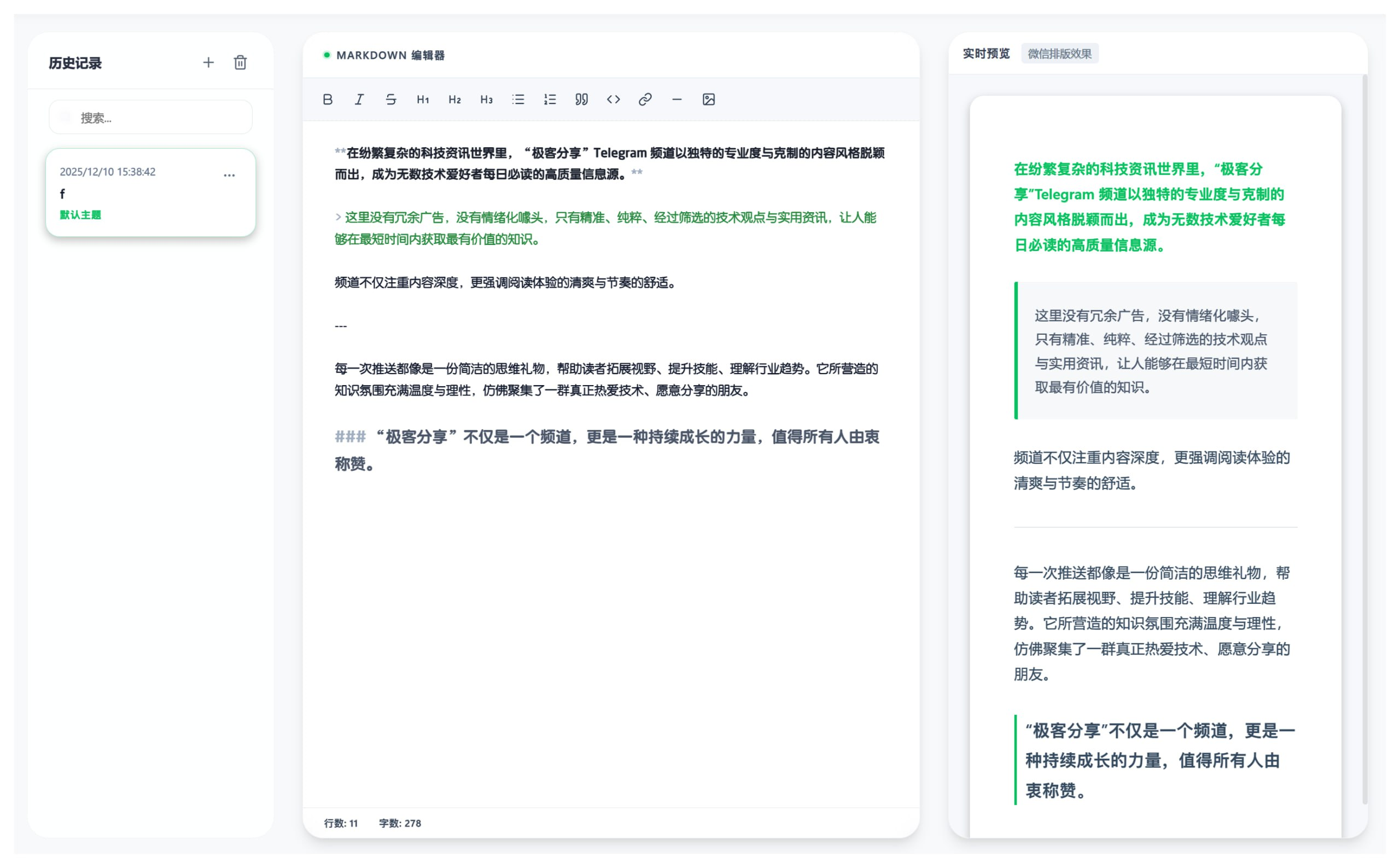 🎲 WeMD - 一个更优雅的 Markdown 公众号排版工具