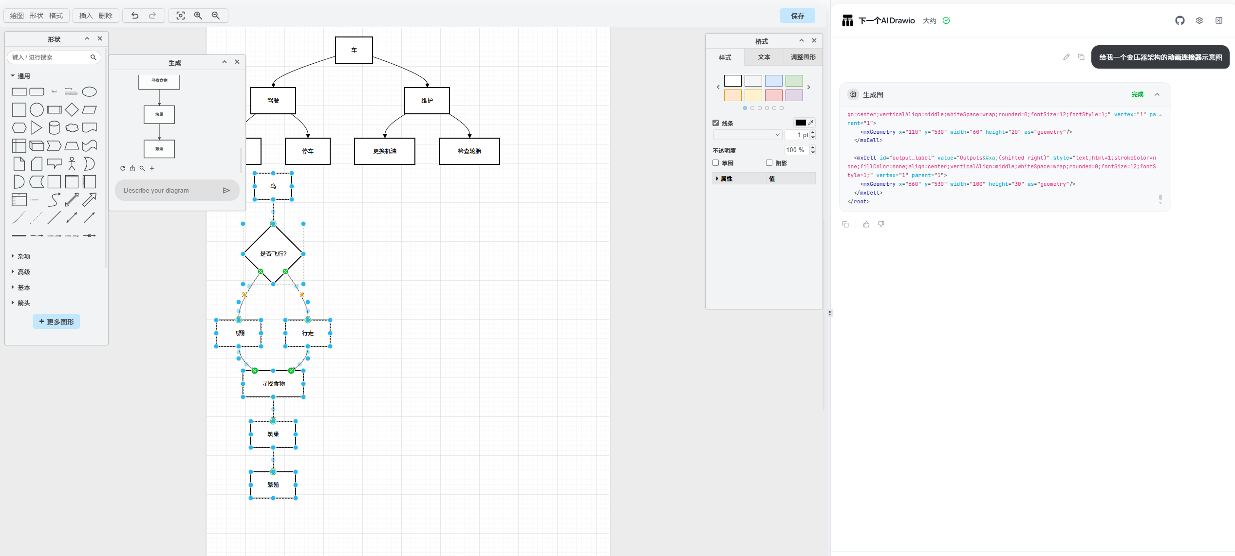  Next AI Draw.io - 一个 AI 驱动的图表创建工具