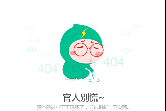 清新卡通人物404单页源码-资源网