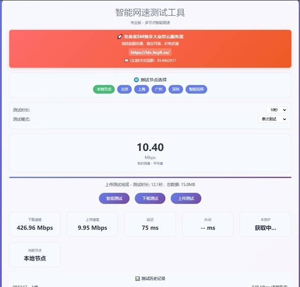 智能网速测试工具源码,在线网速检测PHP单页源码