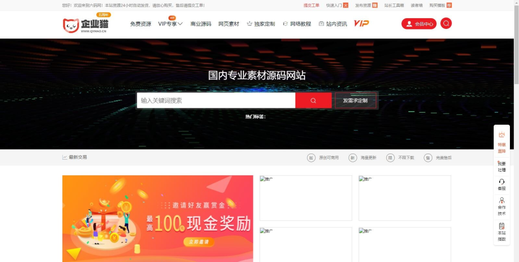 仿某知名源码下载网模板php源码，无授权版程序-资源网