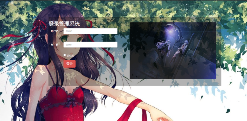 超好看的二次元透明网站登录页模板 | 为网站增添酷炫效果-资源网