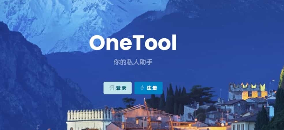2025新版OneTool十二合一云任务平台挂机平台系统源码-资源网