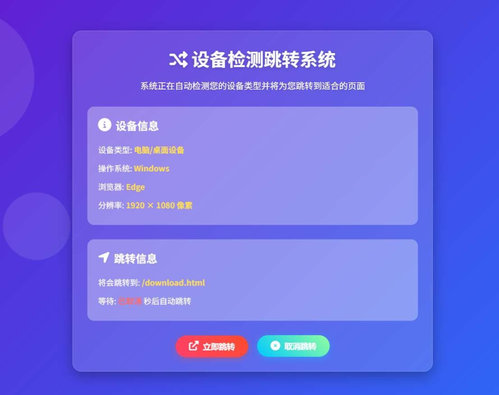 检测设备为手机或电脑来跳转不同网页-资源网