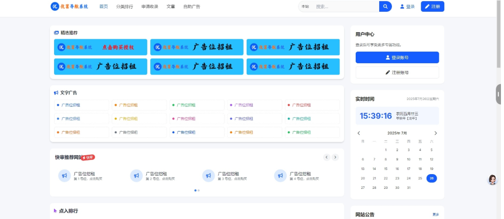 优茗导航系统源码（完全开源）+自助广告功能-资源网