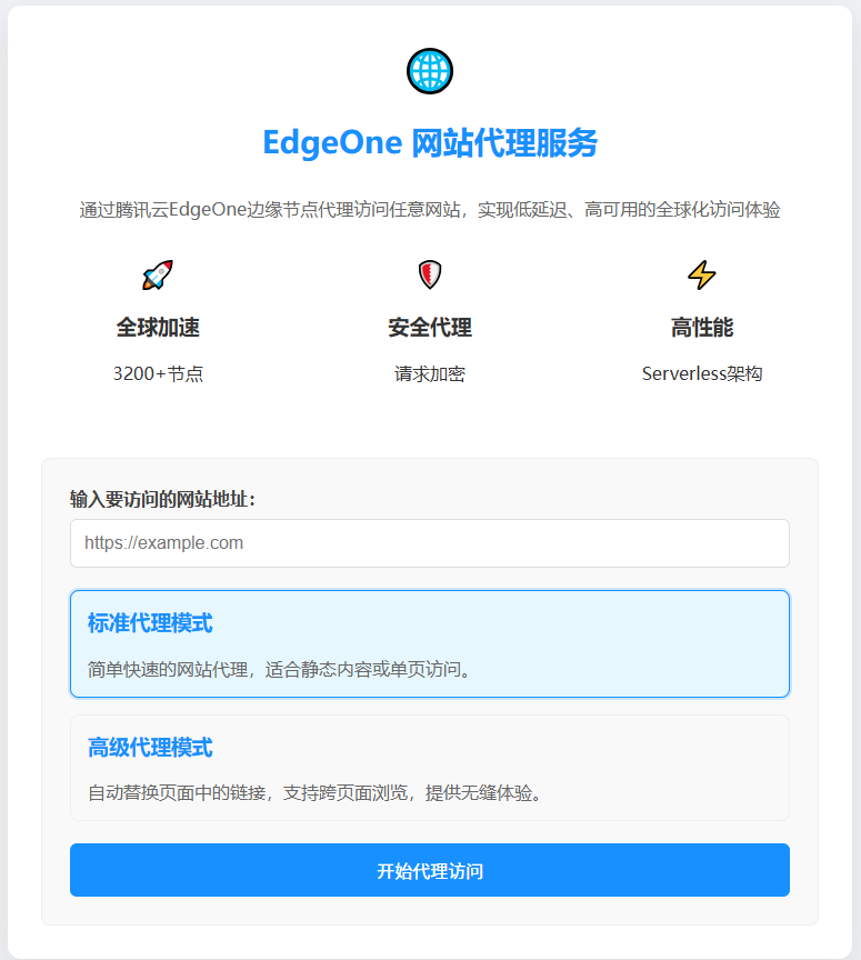 免费全球网站代理加速 ✈️-资源网