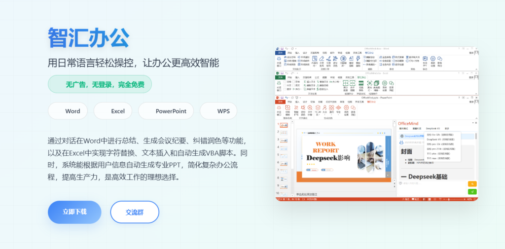 OfficeMind-智汇办公-资源网