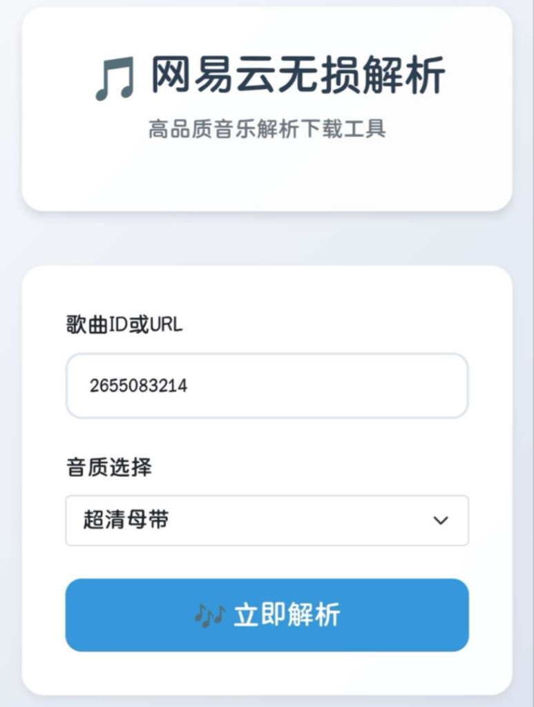 网易云解析+0成本免服务器永新久搭建部署-资源网