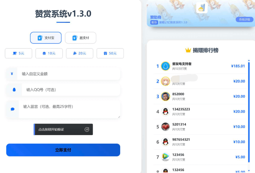 最新UI赞赏打赏系统源码 最新打赏平台搭建v1.3.0 美化版-资源网
