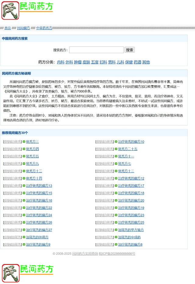 民间药方偏方网整站源码带数据-资源网