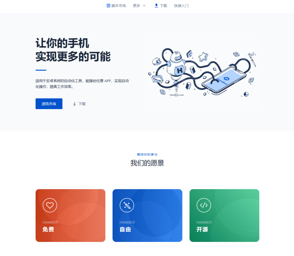 Hamibot 🤖-资源网