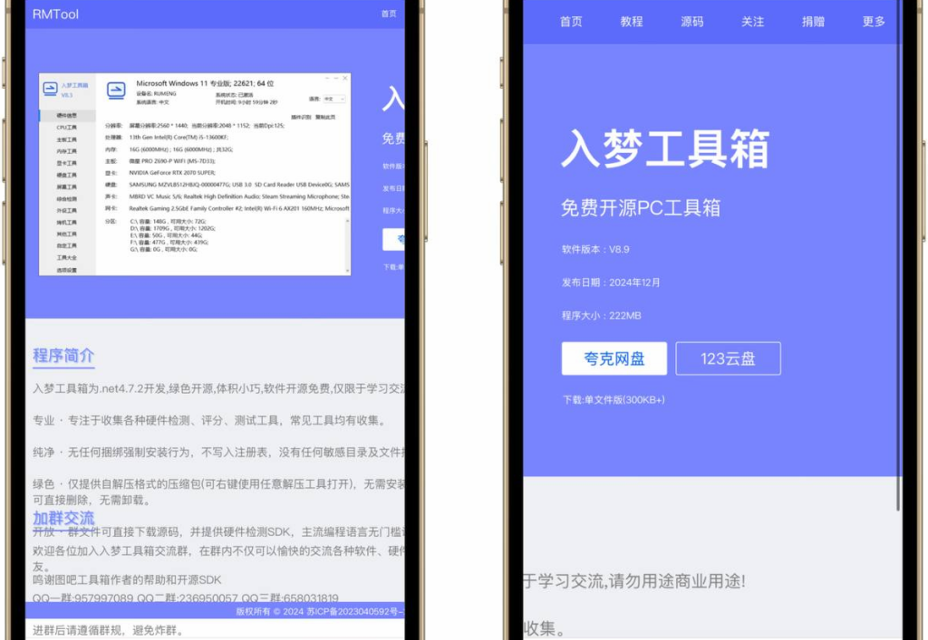 免费纯净PC工具箱 ⚡️-资源网