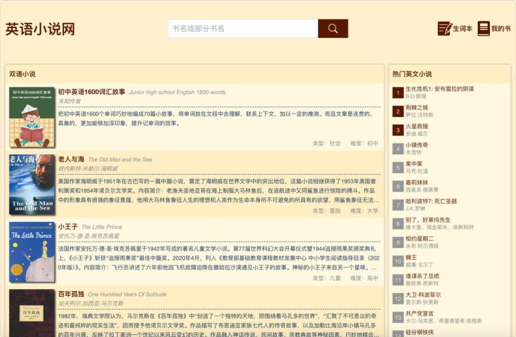 英语小说网-资源网