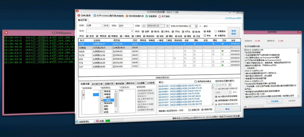 Bypass分流抢票软件-资源网