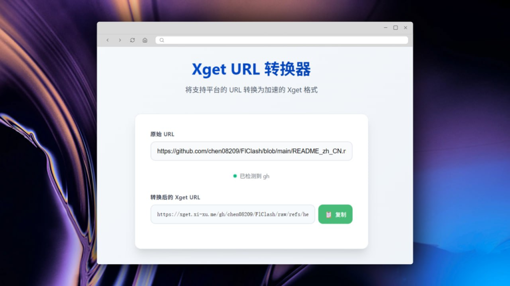 Xget URL 转换器-资源网