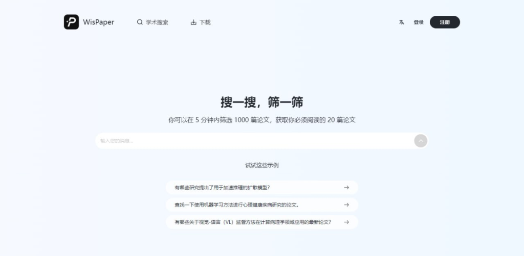 AI 驱动的学术文献检索服务-WisPaper-资源网
