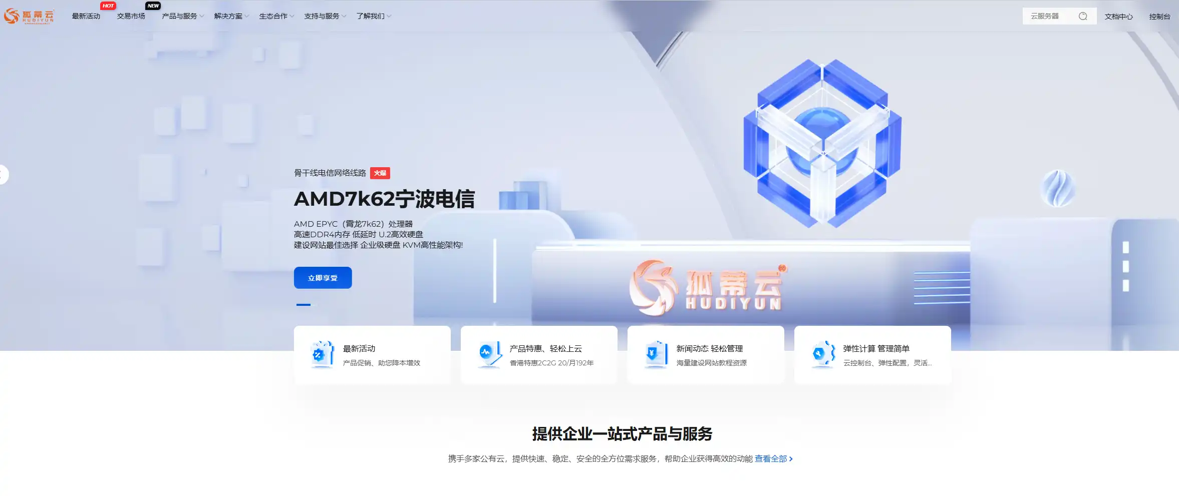 狐蒂云服务器-资源网