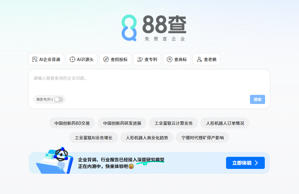 88查一个免费企业信息查询平台-资源网