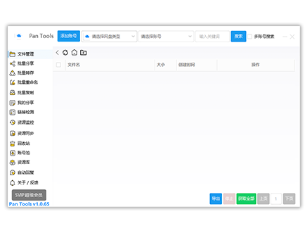 PanTools-多网盘批量管理工具-资源网