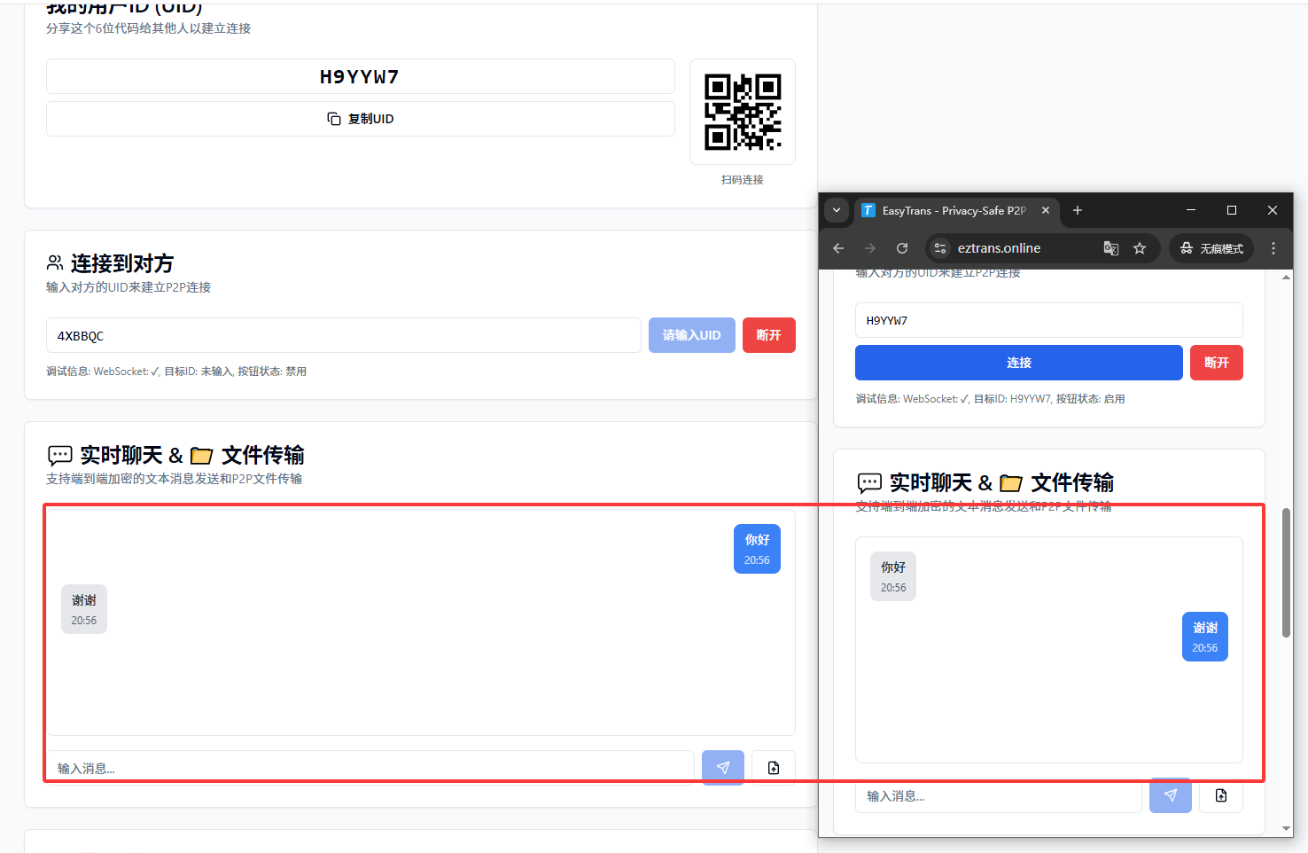 EasyTrans-专注隐私安全的文件与文本传输平台-资源网