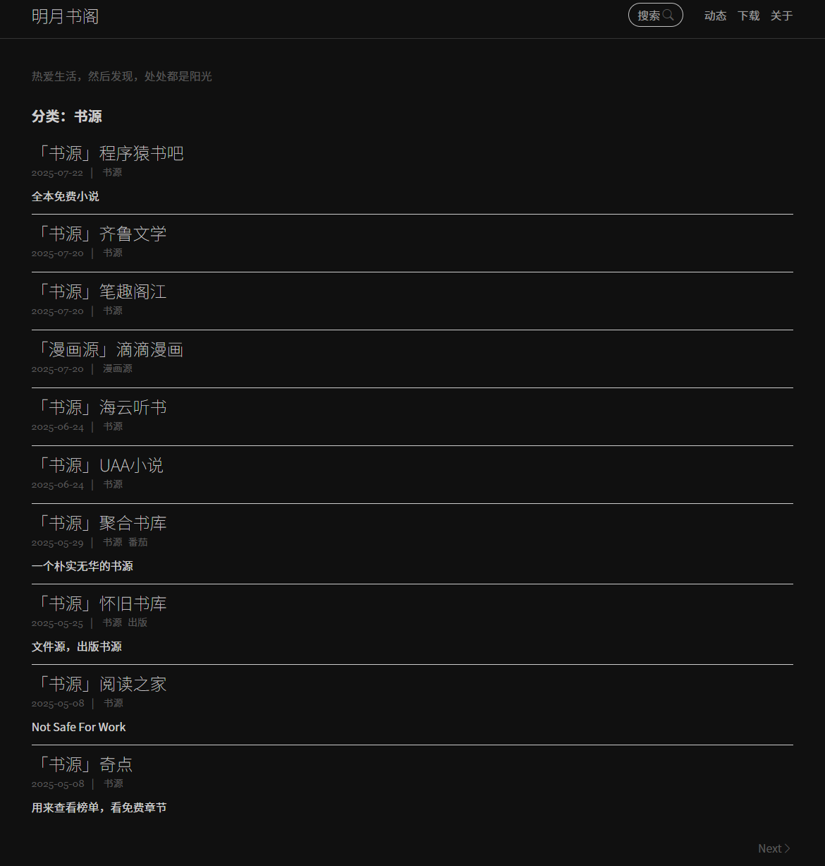 一个分享自制书源的网站-资源网