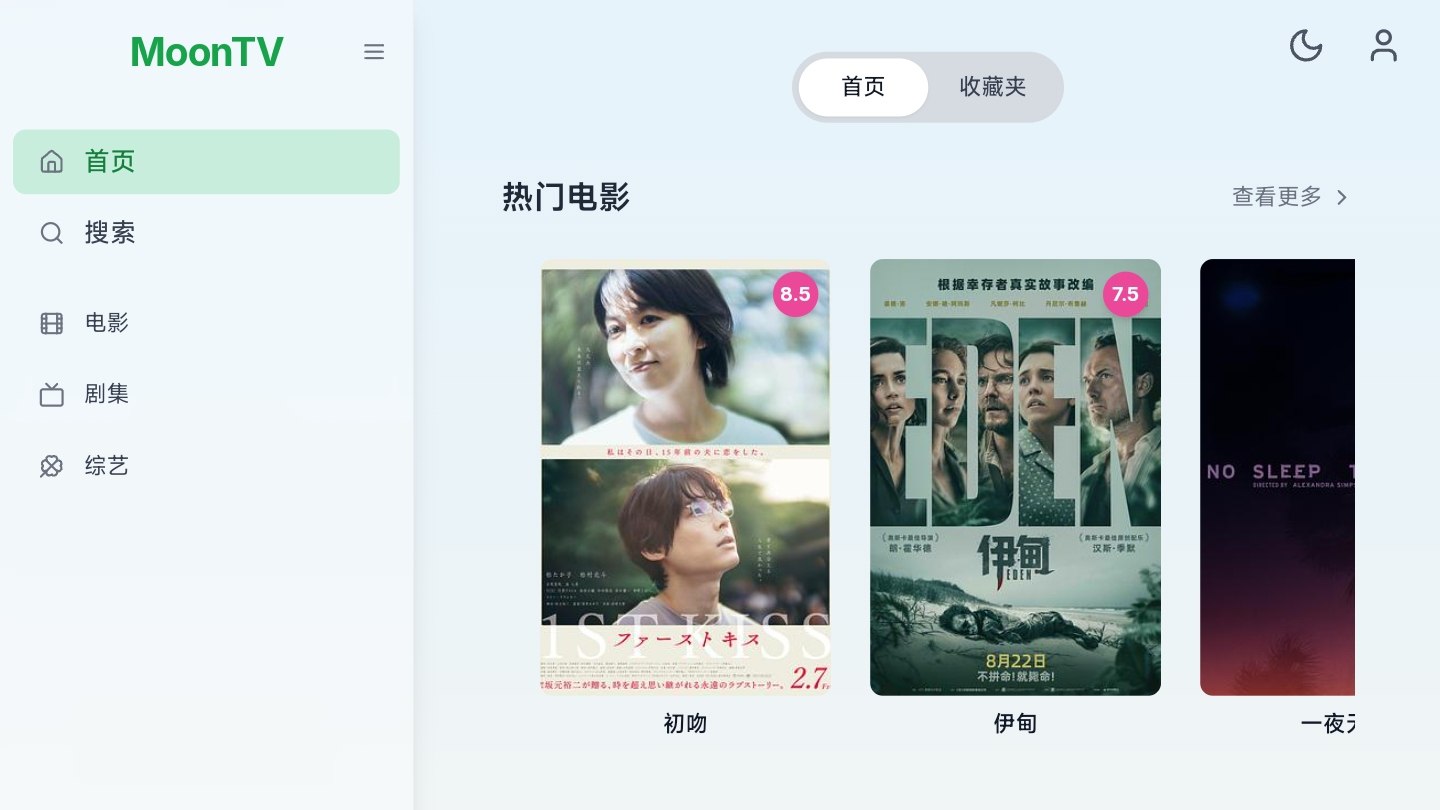 🌘 MoonTV – 在线影视资源聚合播放网站-资源网