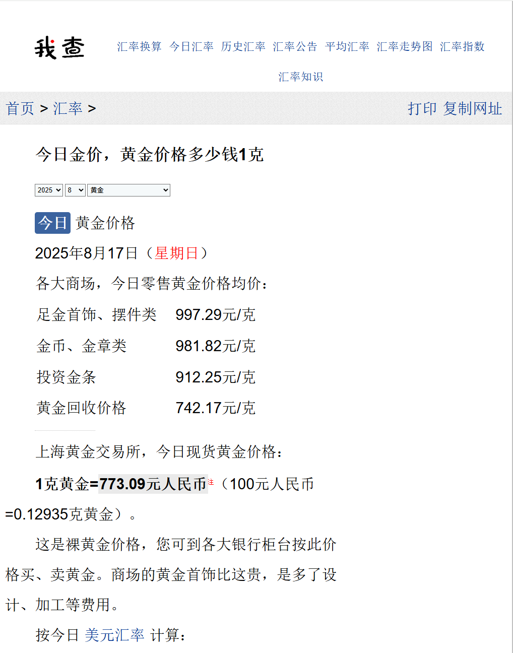 今日金价-实时更新-资源网