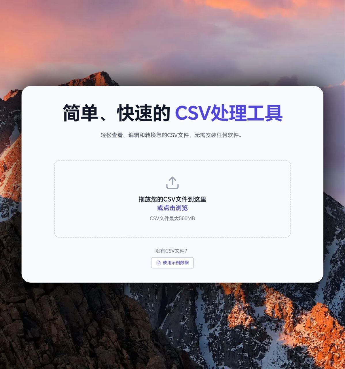 CSVInk-csv工具-资源网