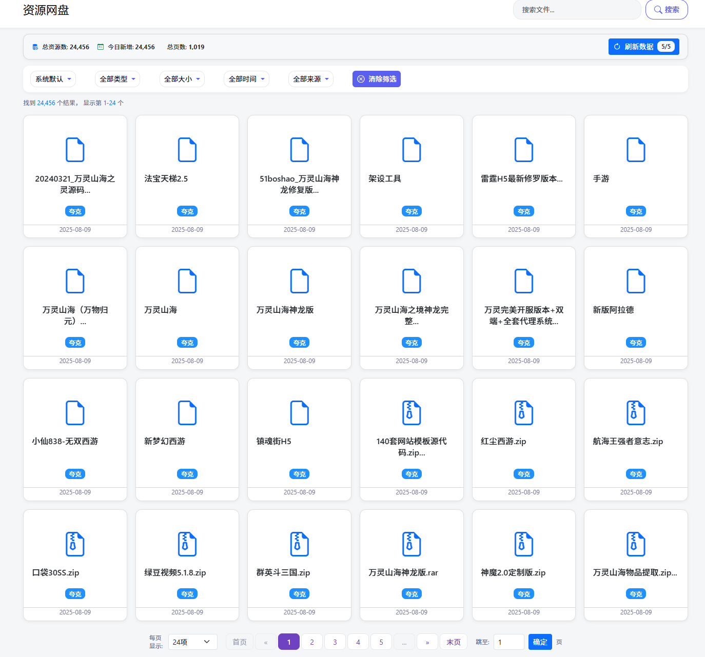 全新轻量化网盘搜索引擎系统源码(升级版)-资源网